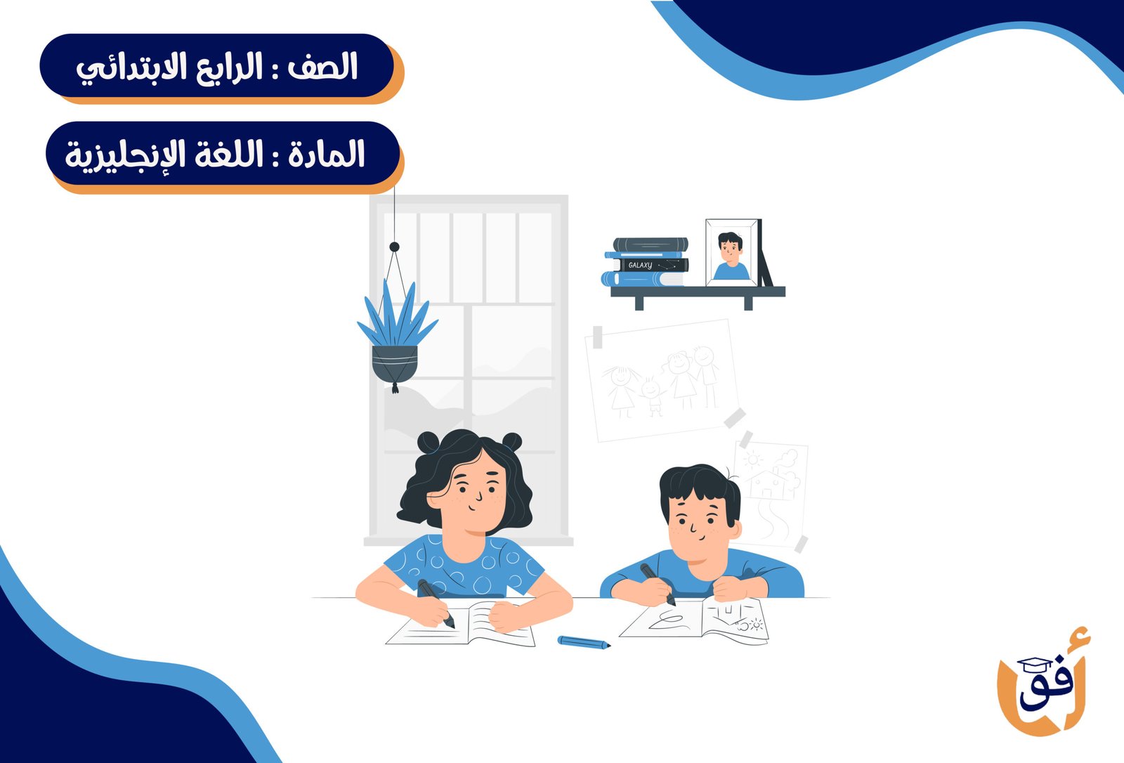 مادة اللغة الإنجليزية الصف الرابع الإبتدائي ترم كامل (خمس شهور)- جماعي