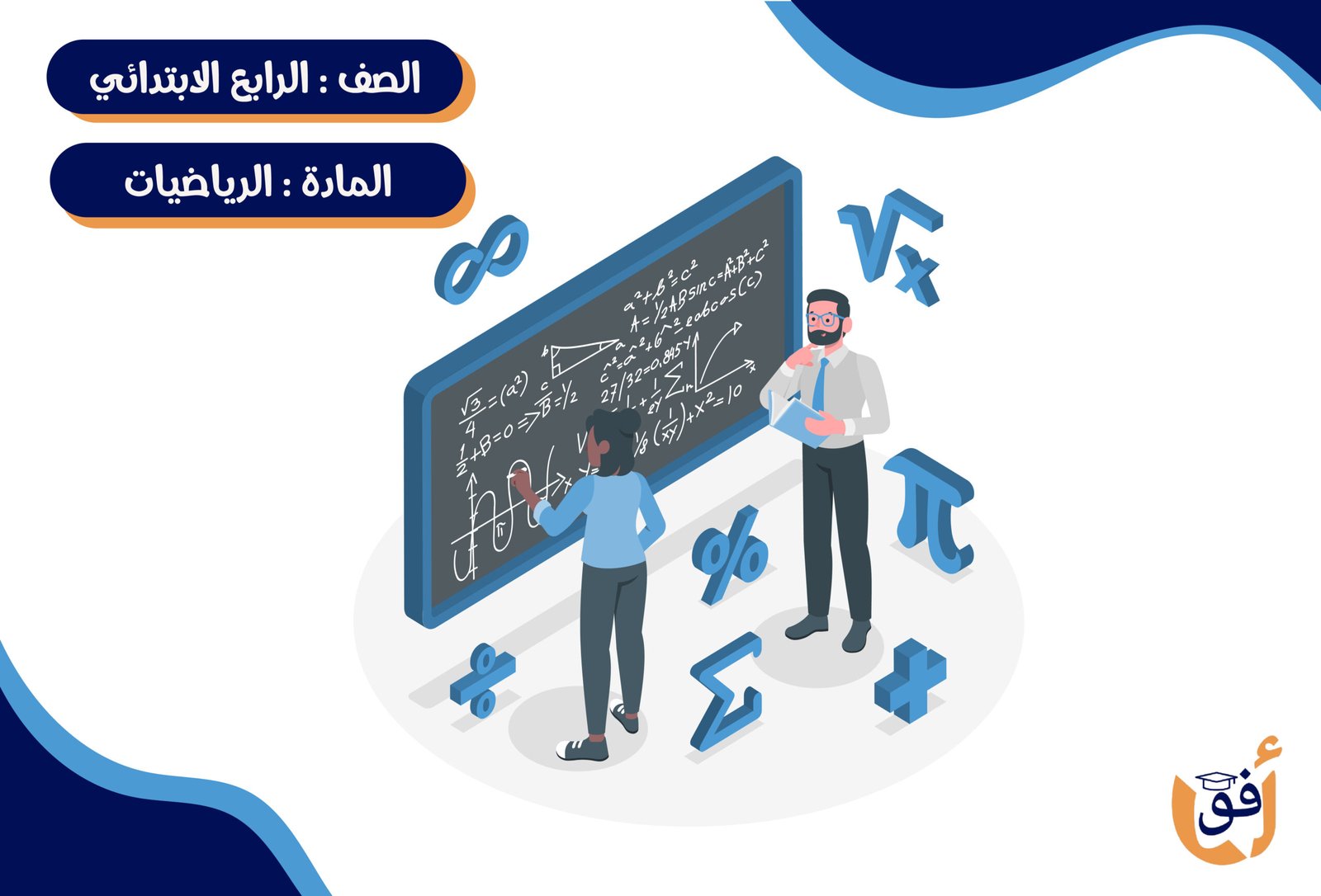 مادة الرياضيات الصف الرابع الإبتدائي ترم كامل (خمس شهور)- جماعي