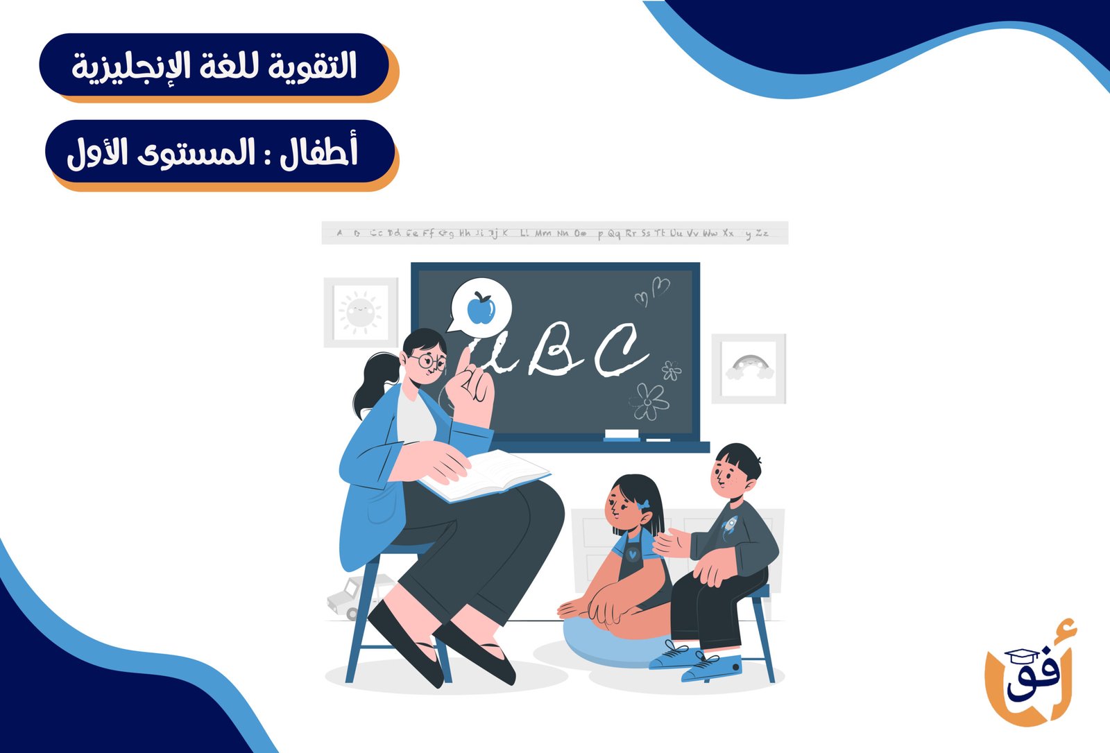 دورة تقوية الانجليزي للأطفال – مجاناً