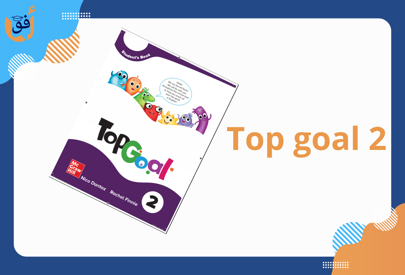 top goal 2 ملخص الوحدة الخامسة